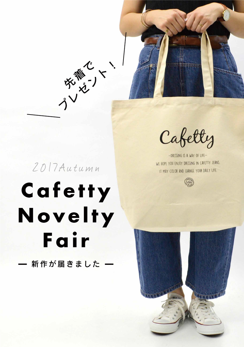 Cafetty ノベルティフェア