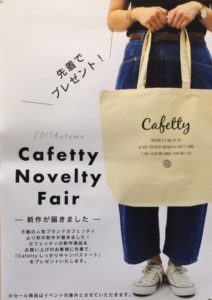 Cafettyノベルティイベント開催！