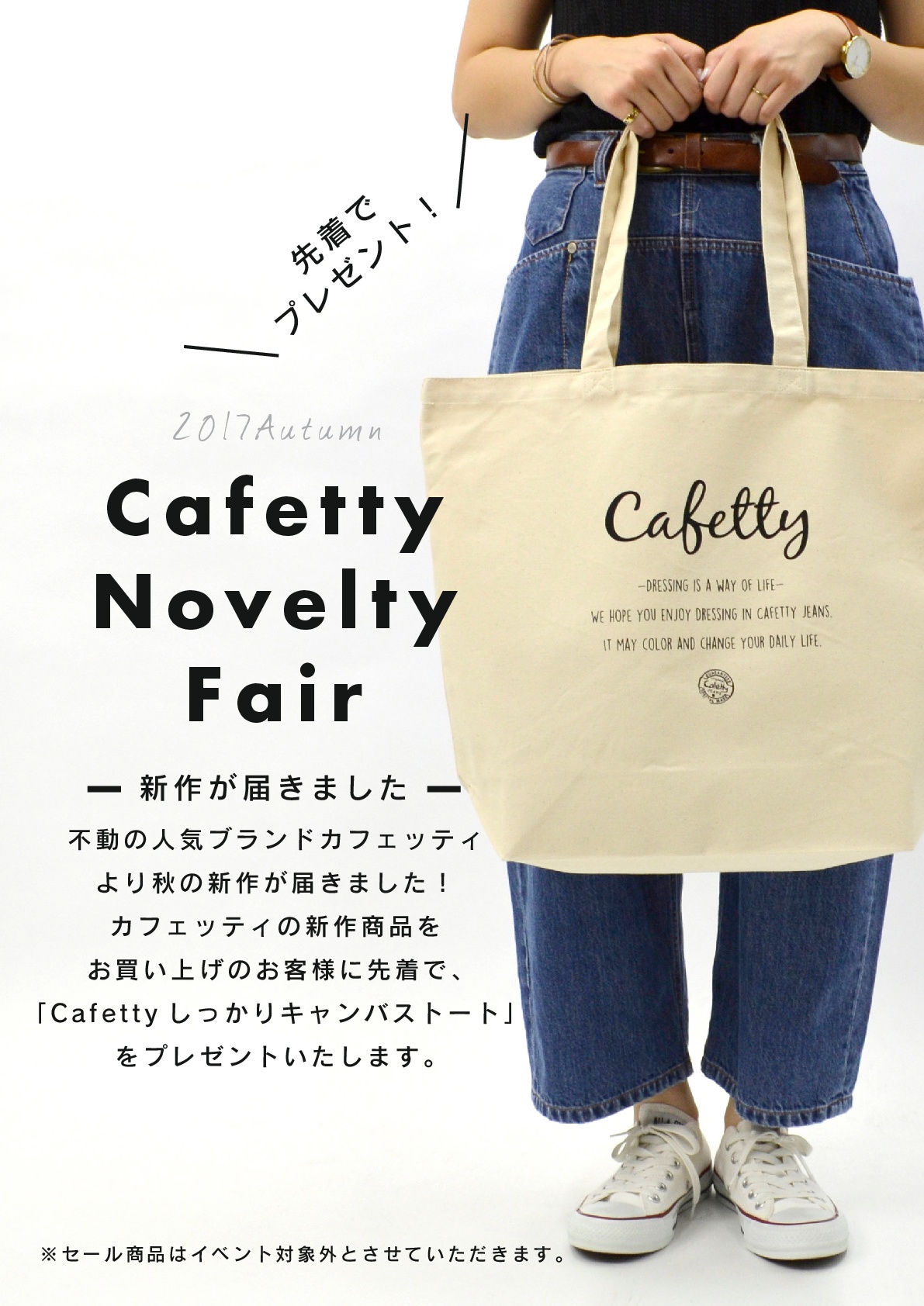 数量限定ノベルティ！By Cafetty