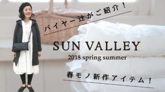 ［SUNVALLEY / サンバレー］新作商品のご紹介