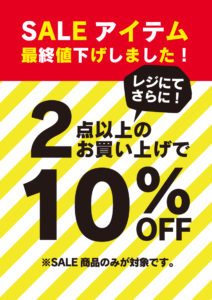 冬物最終値下げ＆新作のご紹介！