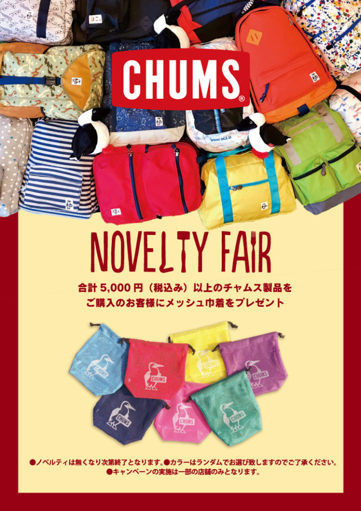 CHUMSノベルティイベントPOP-WEB-BLOG