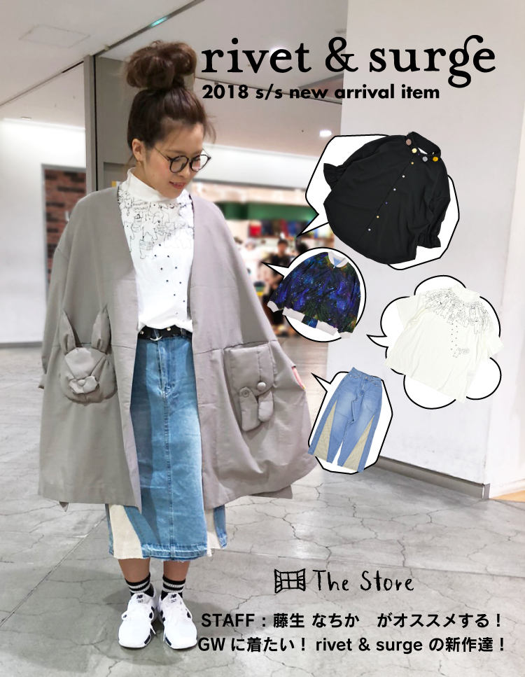 Rivet Surge 18s S New Arrival バーニッシュカンパニーブログ