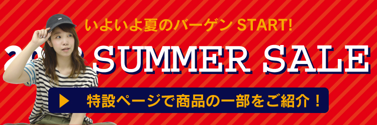 2018summersale-bunner