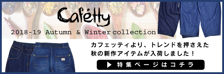 cafetty-2018aw-vol1 (2)