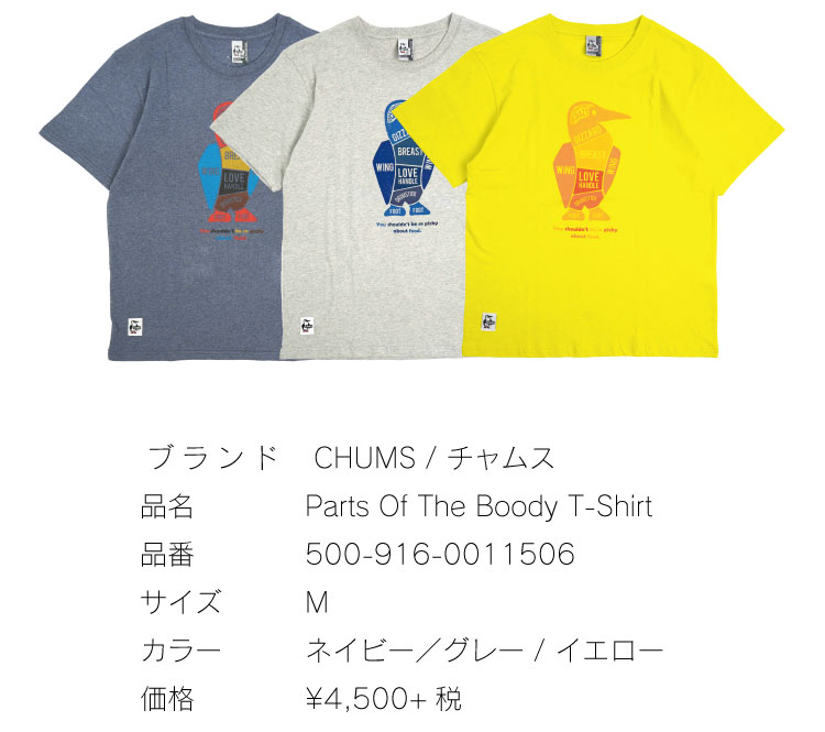 Chums 夏に向けて可愛いtシャツが続々と入荷中 バーニッシュカンパニーブログ