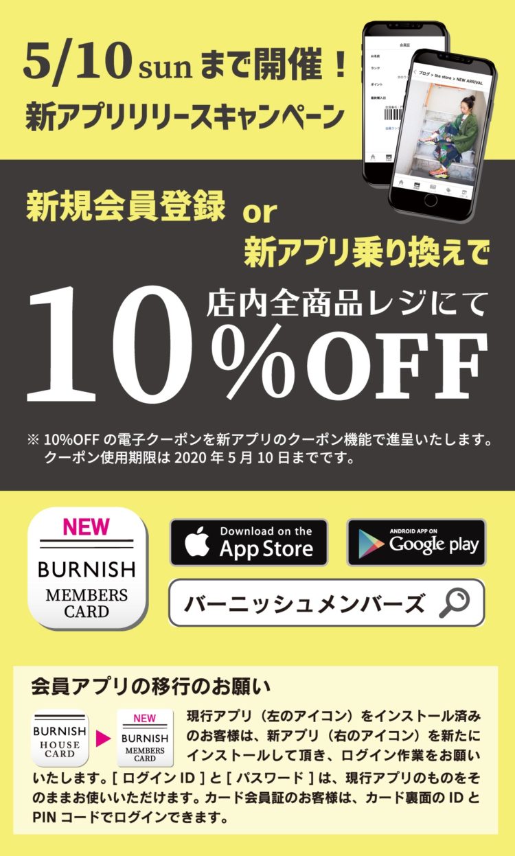 アプリ１０％切替