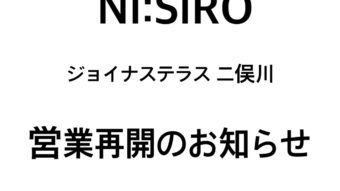 営業再開のお知らせ　＆　２０％OFFイベントのお知らせ