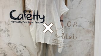 《Cafetty》×《08Mab》コーデ。by梅本