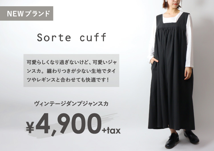 一部予約販売中 sorte cuff ダブルガーゼ セットアップ 綿麻 大注目