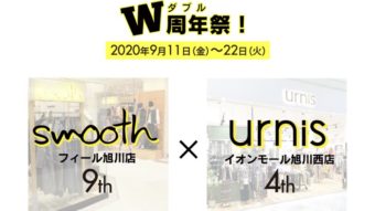 旭川2店舗限定W周年祭のイベント告知