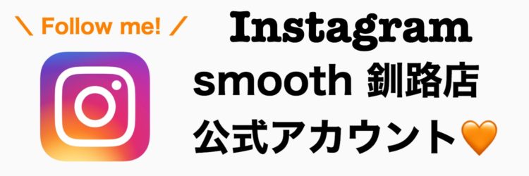 https://www.instagram.com/smooth_kushiro