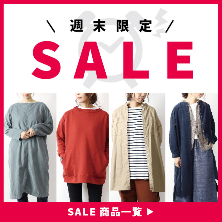 週末限定SALE