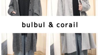 【bulbul】【corail】こだわりウールコート