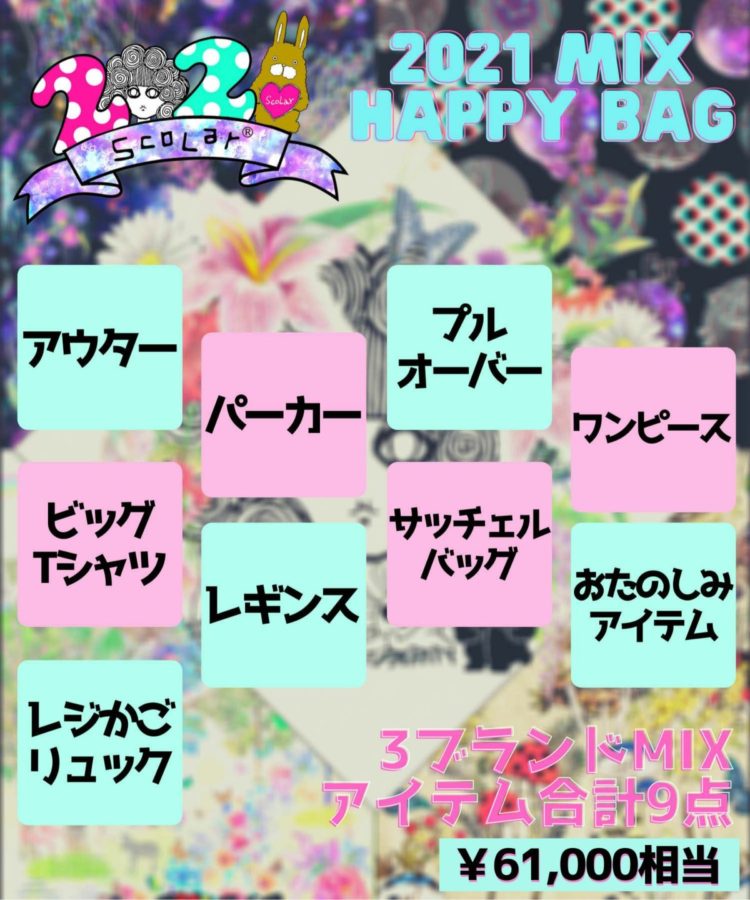 Scolar 福袋4種ご予約開始 バーニッシュカンパニーブログ Scolar 福袋4種ご予約開始 バーニッシュカンパニーブログ