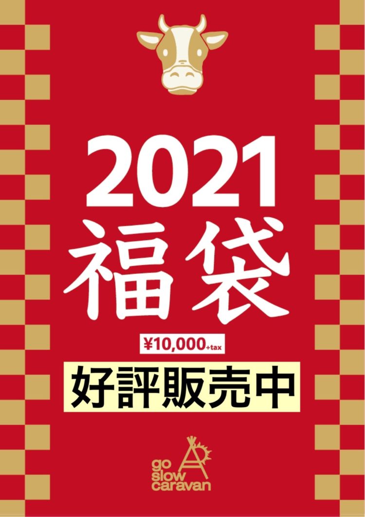 hukubukuro2021