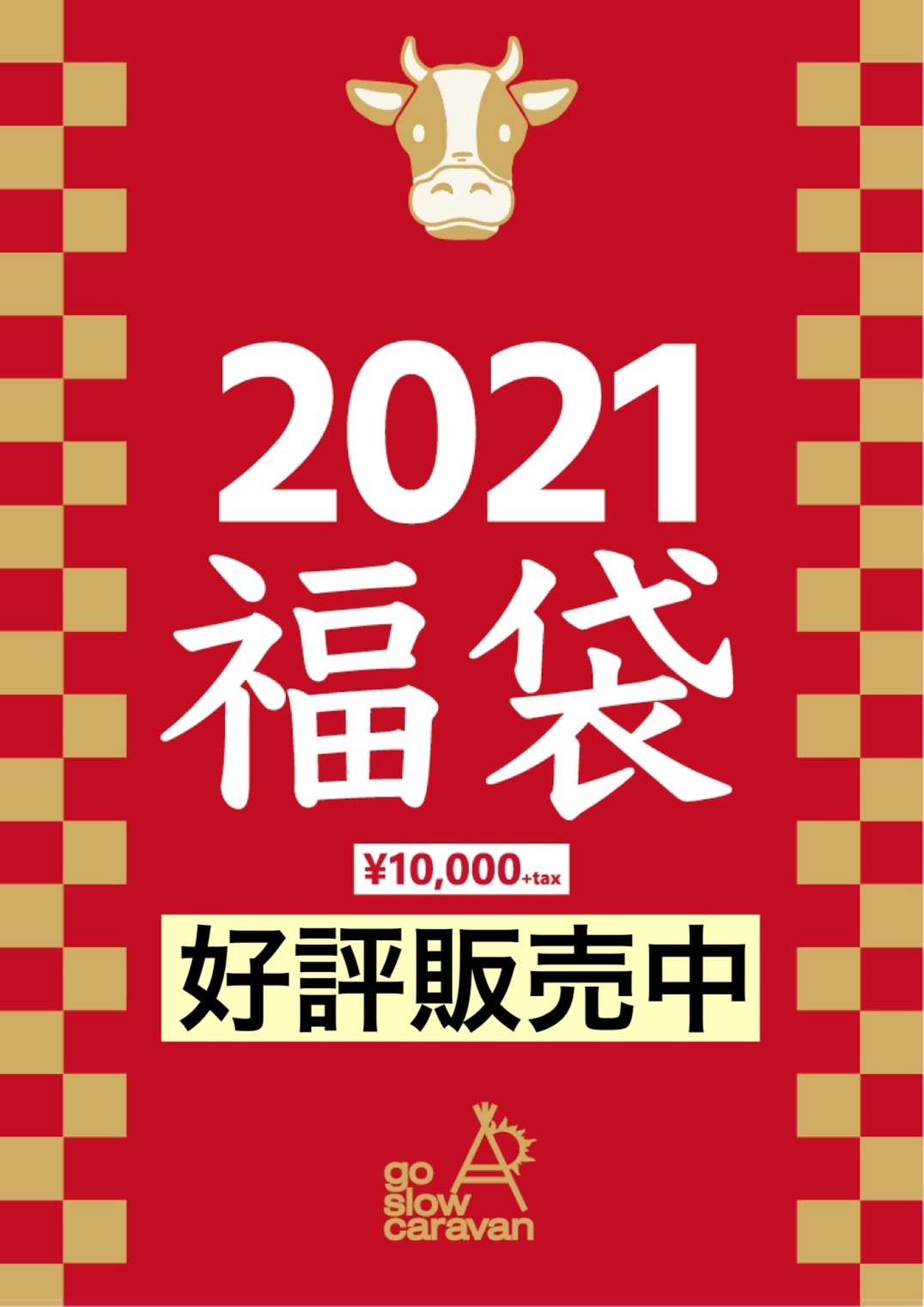 hukubukuro2021