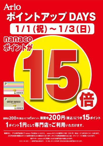 nanaco15bai