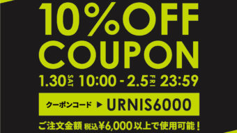 urnis ONLINE SHOP｜6,000円以上で使える10％OFFクーポン配布中！