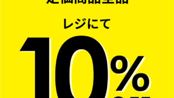 いよいよ明日19日オープン！！