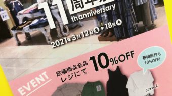 urnis北見店11周年祭、明日よりスタート