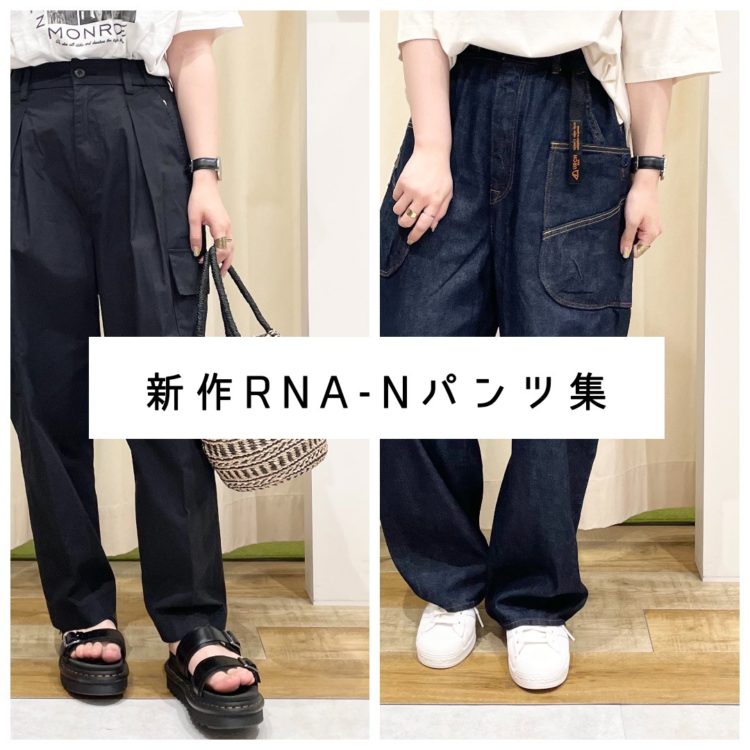 新作【RNA-N】パンツ集 ｜ バーニッシュカンパニーブログ