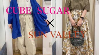 『CUBE SUGAR』×『SUNVALLEY』コーデ