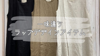 一味違う、ラップデザインアイテム