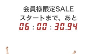 シークレット先行SALE！今年はおうちで楽しもう！