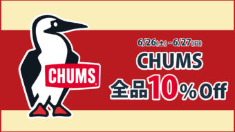 【CHUMS】全品10%OFF！！発寒店限定イベント開催！！