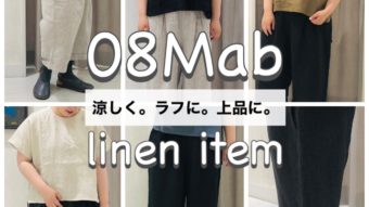 【08Mab】リネンアイテム。田中