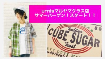 本日６月25日から！！urnisマルヤマクラス店 サマーバーゲン開催！！【CUBE SUGAR Tシャツコーデ】