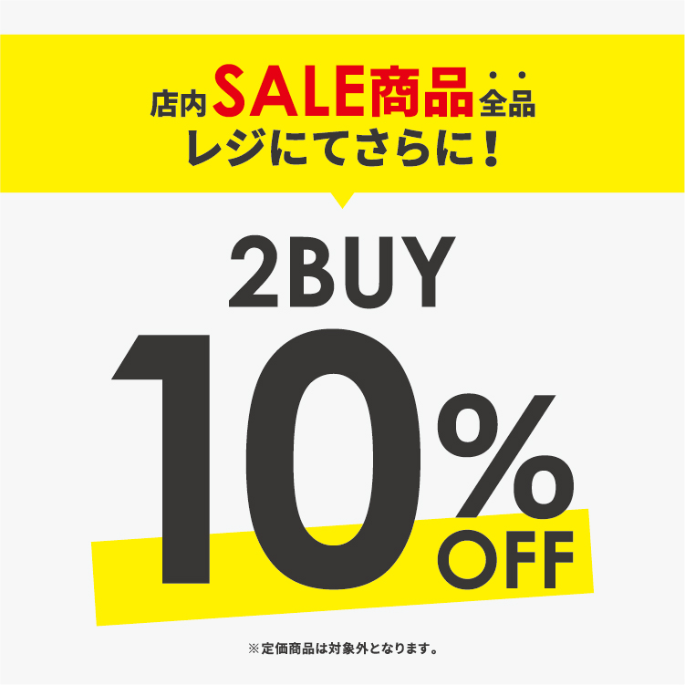 本日最終♡まとめ買い更に5%オフ