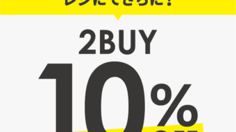 イベント盛り沢山な4連休！セール商品２Buy10%OFF