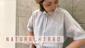 気分はnatural×trad！