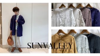 【SUNVALLEY】フレンチリネンアイテム入荷！ブルーベリーカラーでメリハリコーデ。