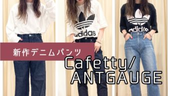 Cafetty & ANTGAUGE新作デニムパンツ