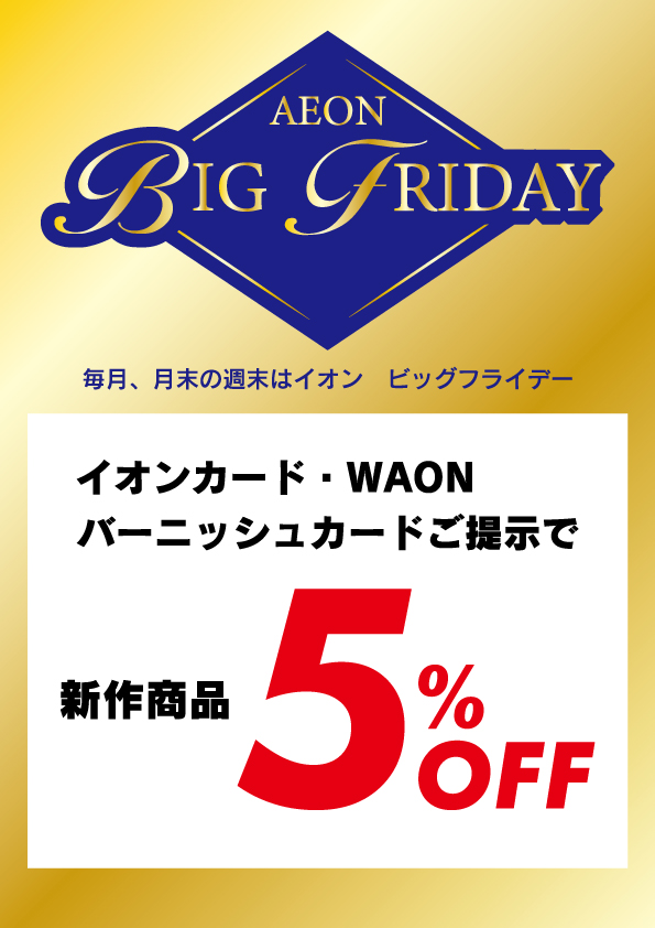 big-friday