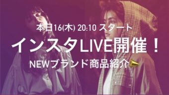 16(木) 20:10～インスタライブ開催～NEWブランド商品紹介～