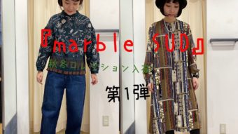 『marble SUD』秋冬コレクション入荷！（第一弾）