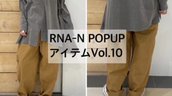 RNA-N アイテム紹介vol.10