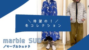 marble SUD 待望の冬コレクション♡