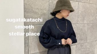 sugatakatachiのビッグシルエットアウター・smooth札幌ステラプレイス店