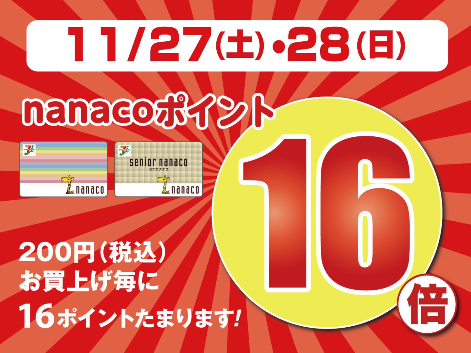 nanaco16