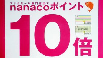 2022年・初売りスタート！！3日間限定・ナナコ10倍イベント！