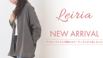 urnisオンラインショップ｜【Leiria】の新作カーディガン入荷！