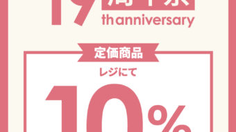 小樽店１９周年祭開催！＆《JOHNBULL》セットアップコーデ!!