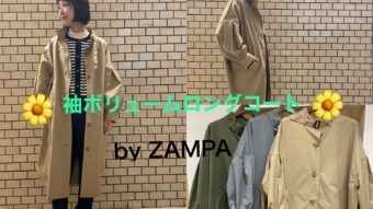 新作ZAMPAで春のカジュアルスタイル