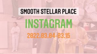 【ごばポ開催中！】smoothステラプレイス店　今週のInstagramまとめ