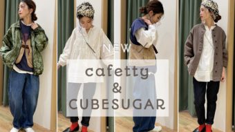 cubesugar&cafetty新作コーデ